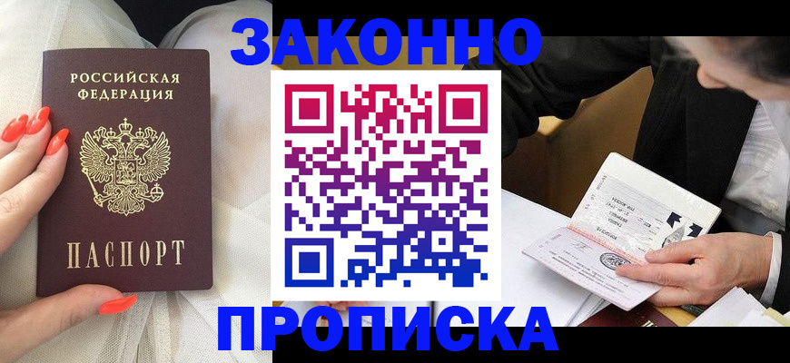 временная регистрация для всех в Новоуральске
