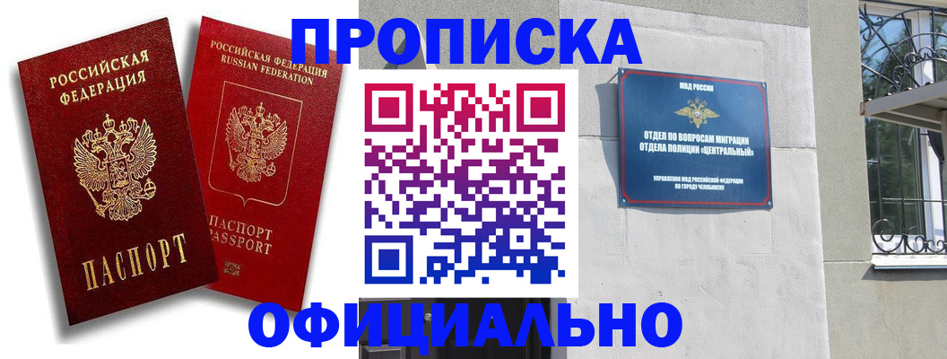 прописка штамп в Новоуральске